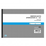 Ημερήσιο δελτίο δρομολογίων ΙΧ-ΔΧ 92x2 17x25 1-32-10